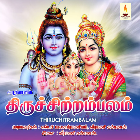 Thiruchitrambalam Songs Download: Thiruchitrambalam MP3 Tamil Songs