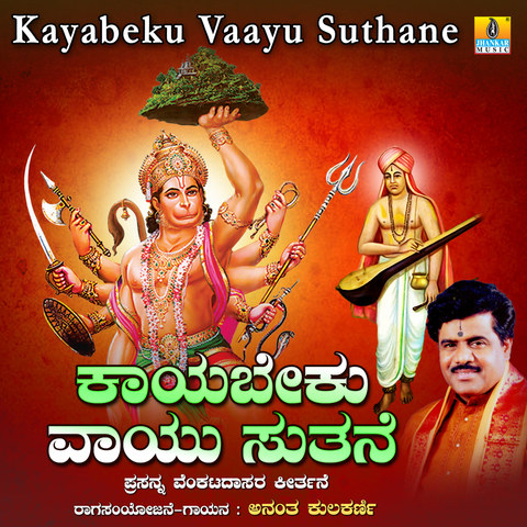 Kayabeku Vaayu Suthane - Single Song Download: Kayabeku Vaayu Suthane ...