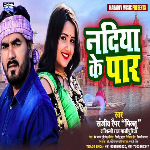 Nadiya Ke Paar Song Download: Nadiya Ke Paar MP3 Bhojpuri Song Online Nadiya Ke Paar Song Download: Nadiya Ke Paar MP3 Bhojpuri Song Online