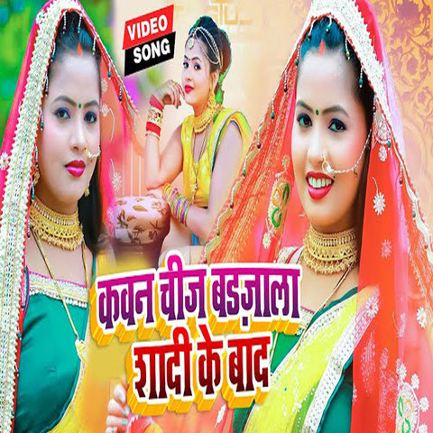 Kavan Chij Badjala Shadi ke bad Song Download: Kavan Chij Badjala Shadi ...