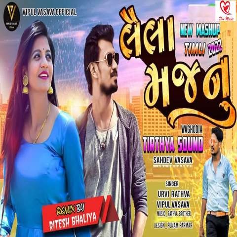 Laila Majnu Songs Download: Laila Majnu MP3 Gujarati Songs Online Free Laila Majnu Songs Download: Laila Majnu MP3 Gujarati Songs Online Free