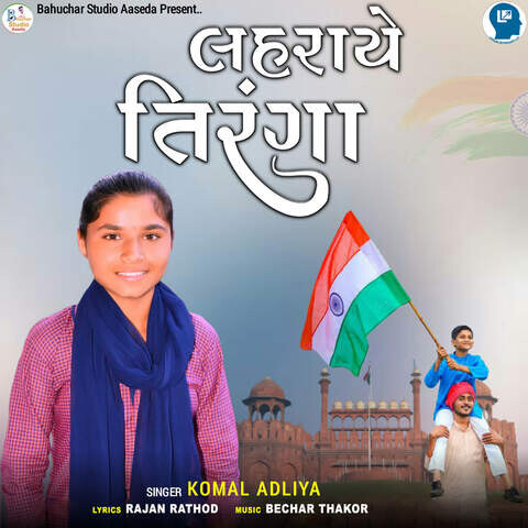 Lehraye Tiranga Song Download: Lehraye Tiranga MP3 Gujarati Song Online Lehraye Tiranga Song Download: Lehraye Tiranga MP3 Gujarati Song Online
