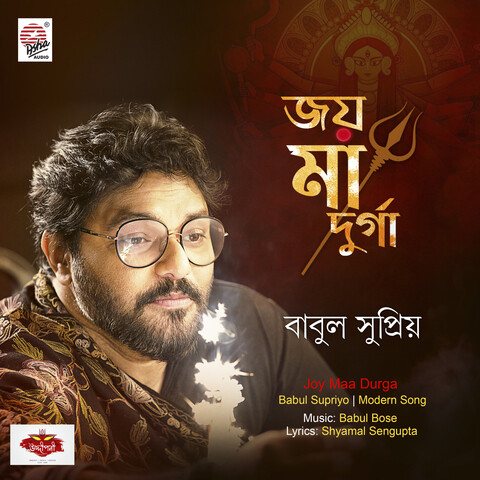 Joy Maa Durga - Single Song Download: Joy Maa Durga - Single MP3