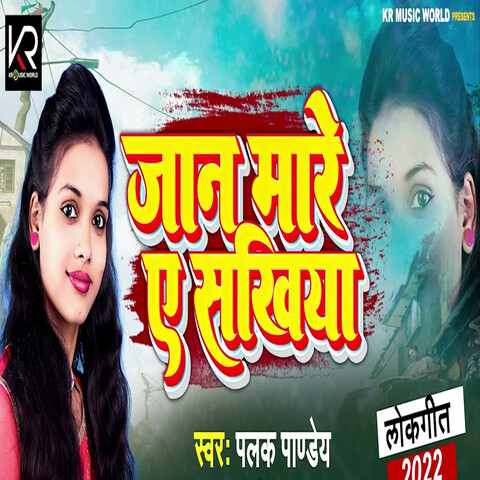 Jaan Mare A Sakhiya Song Download: Jaan Mare A Sakhiya MP3 Bhojpuri ...