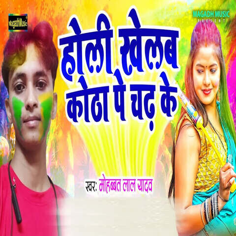 holi ke song download