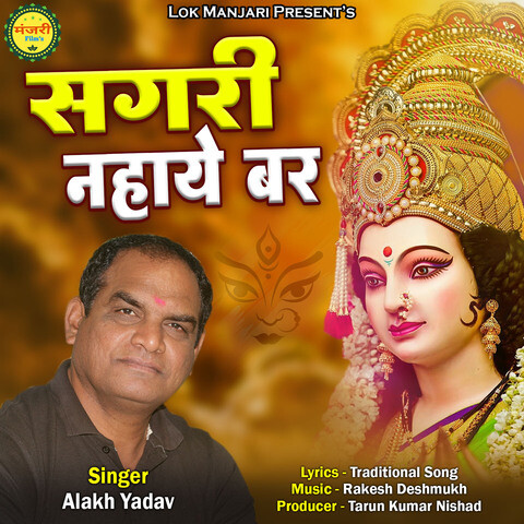 Sangri Nahaye Bar (Chhattisgarhi Devi Jas Geet) Song Download: Sangri ...