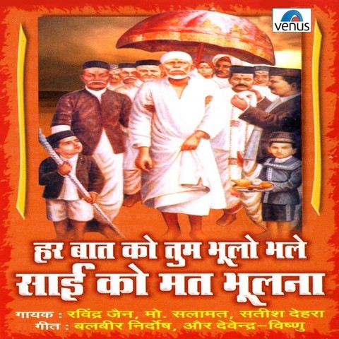 Har Baat Ko Tum Bhulo Bhale Sai Ko Mat Bhulana Songs Download Har Baat Ko Tum Bhulo Bhale Sai Ko Mat Bhulana Mp3 Songs Online Free On Gaana Com gaana