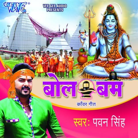 bol bam bhojpuri mp3 song download