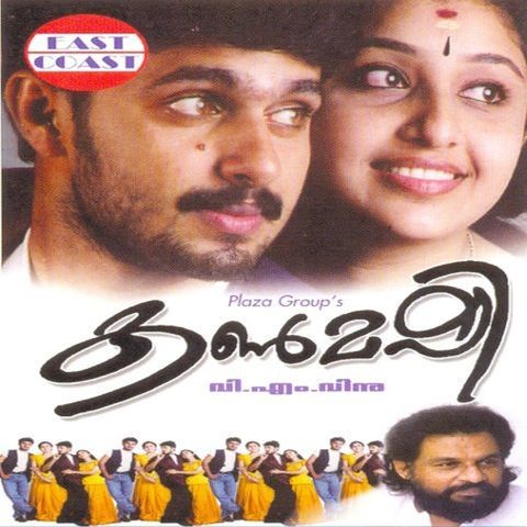 Kanmashi Songs Download: Kanmashi MP3 Malayalam Songs Online Free on ...