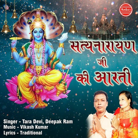 Satyanarayan Ji Ki Aarti Song Download: Satyanarayan Ji Ki Aarti Mp3 