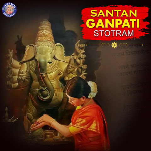 Santan Ganpati Stotra Song Download: Santan Ganpati Stotra MP3 Sanskrit