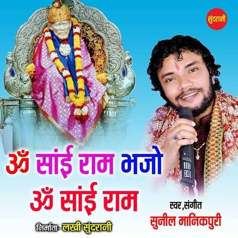 Om Sai Ram Bhajo Om Sai Ram Song Download: Om Sai Ram Bhajo Om Sai Ram Om Sai Ram Bhajo Om Sai Ram Song Download: Om Sai Ram Bhajo Om Sai Ram