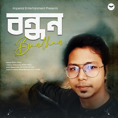 Bandhan Song Download: Bandhan MP3 Bengali Song Online Free on Gaana com Bandhan Song Download: Bandhan MP3 Bengali Song Online Free on Gaana com