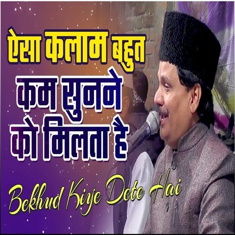 Be Khud Kiye Dete Hai Song Download: Be Khud Kiye Dete Hai MP3 Urdu