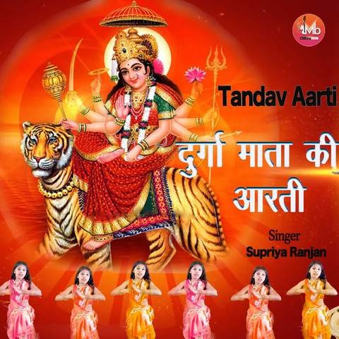 Durga Mata Ki Aarti Song Download: Durga Mata Ki Aarti MP3 Song Online