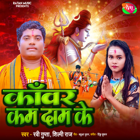 Kanwar Kam Dam Ke Song Download: Kanwar Kam Dam Ke MP3 Bhojpuri Song ...