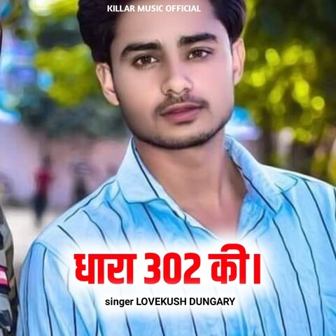 DHARA 302 KI Song Download: DHARA 302 KI MP3 Rajasthani Song Online ...