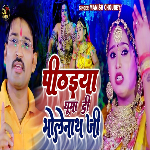 Pithaiya Ghuma Di Bholenath Ji - Single Song Download: Pithaiya Ghuma ...