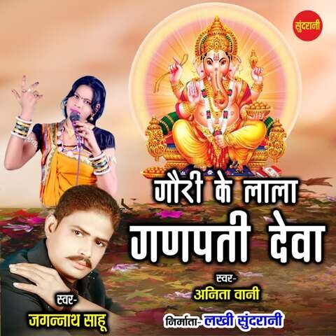 Gauri Ke Lala Ganpati Deva Song Download: Gauri Ke Lala Ganpati Deva Gauri Ke Lala Ganpati Deva Song Download: Gauri Ke Lala Ganpati Deva