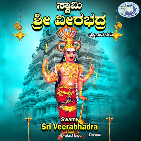 Swamy Sri Veerabhadra Songs Download: Swamy Sri Veerabhadra MP3 Kannada Swamy Sri Veerabhadra Songs Download: Swamy Sri Veerabhadra MP3 Kannada
