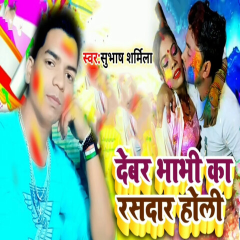 holi album rasdar holi