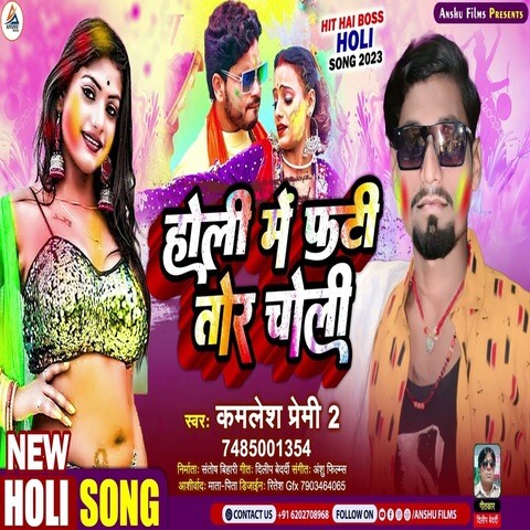 holi me botton khulal choli ke bhojpuri mp3 download