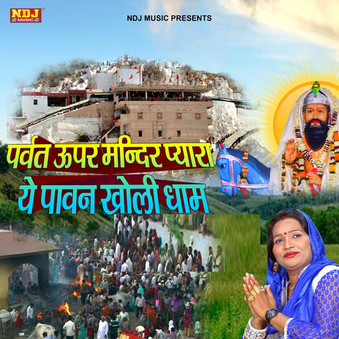 bhar holi ghumab kholi mp3 download