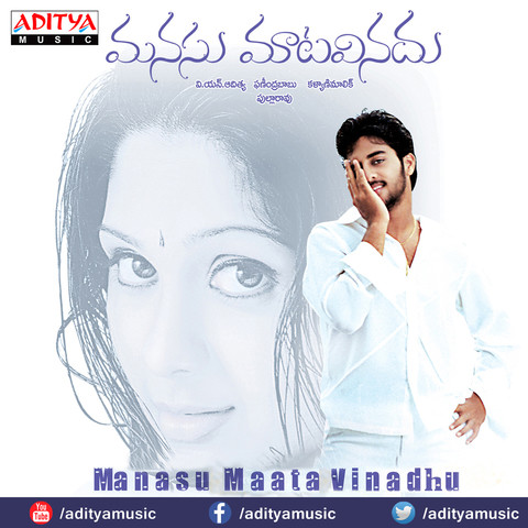 Manasu Maata Vinadhu Songs Download: Manasu Maata Vinadhu MP3 Telugu