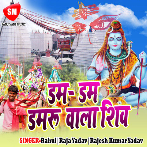 Dam Dam Damru Wala Shiv Songs Download: Dam Dam Damru Wala Shiv MP3