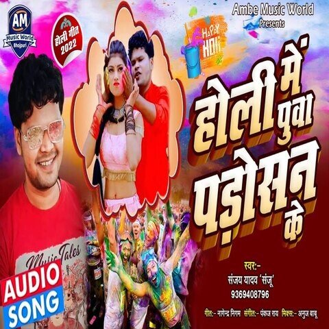 bhojpuri album holi ke