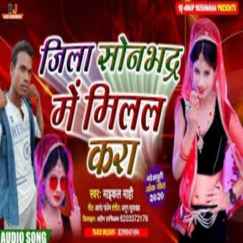 Jila sonbhadr Mein Milal Kara Song Download: Jila sonbhadr Mein Milal ...