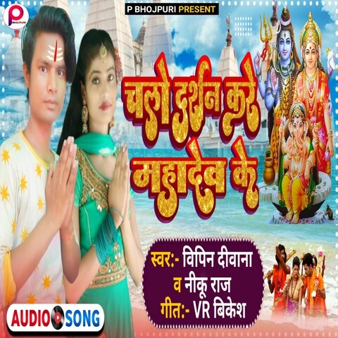 Chalo Darshan Kare Mahadev Ke Song Download: Chalo Darshan Kare Mahadev ...