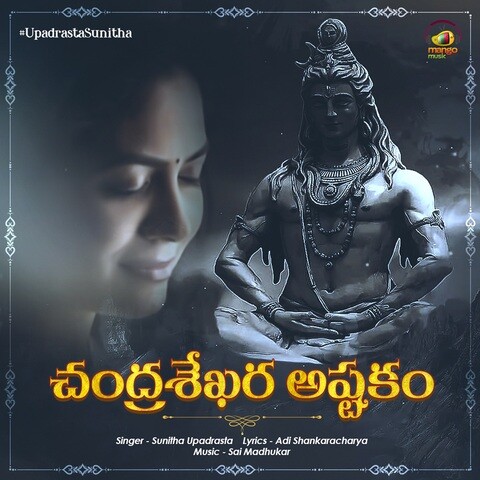 Chandrashekara Ashtakam Song Download: Chandrashekara Ashtakam MP3