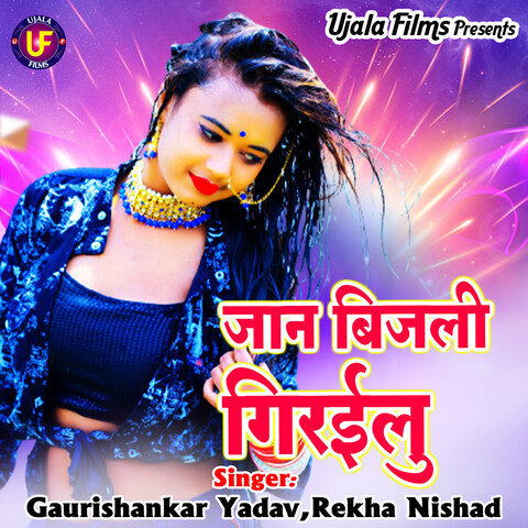 Jaan Bijali Girailu Song Download: Jaan Bijali Girailu MP3 Bhojpuri ...