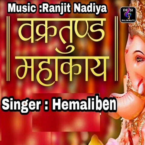 Vakratunda Mahakaya Song Download: Vakratunda Mahakaya MP3 Gujarati