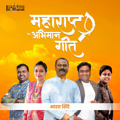 Maharashtra Abhiman Geet Song Download: Maharashtra Abhiman Geet MP3 Maharashtra Abhiman Geet Song Download: Maharashtra Abhiman Geet MP3
