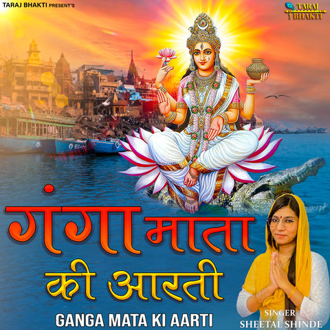 Ganga Mata Ki Aarti Song Download: Ganga Mata Ki Aarti MP3 Song Online