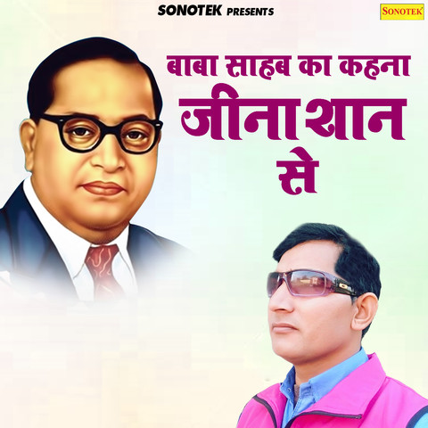 Baba Saheb Ka Kehna Jeena Shan Se Song Download: Baba Saheb Ka Kehna ...