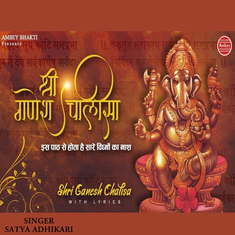 Ganesh Chalisa Song Download: Ganesh Chalisa MP3 Song Online Free on ...