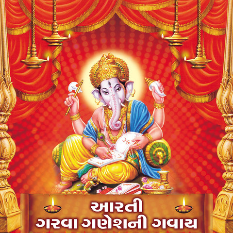 Aarti Garva Ganesh Ni Gavai Song Download: Aarti Garva Ganesh Ni Gavai