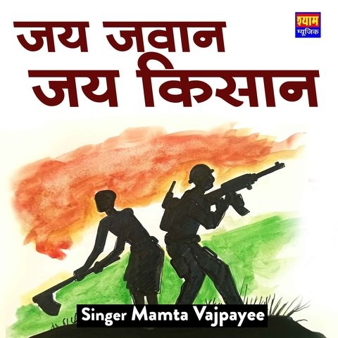 Jai Jawan Jai Kisan Song Download: Jai Jawan Jai Kisan MP3 Rajasthani ...