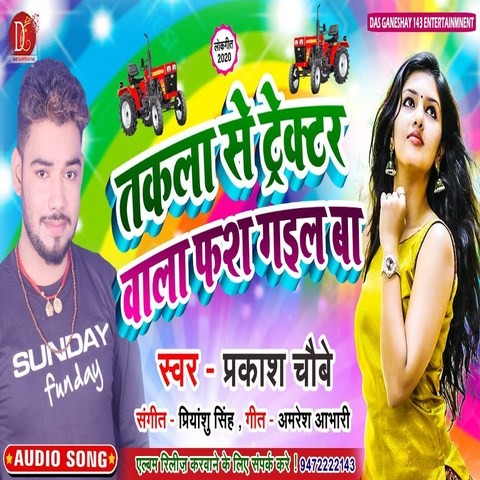 Takala Se Tractor Wala Fas Gail Ba Song Download: Takala Se Tractor