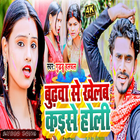 sakhi budhawa bhatar holi song