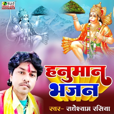 non stop hanuman bhajan mp3 download pagalworld mr jatt pagal