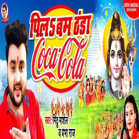 Pila Bam Thanda Cocacola Song Download: Pila Bam Thanda Cocacola MP3 Pila Bam Thanda Cocacola Song Download: Pila Bam Thanda Cocacola MP3