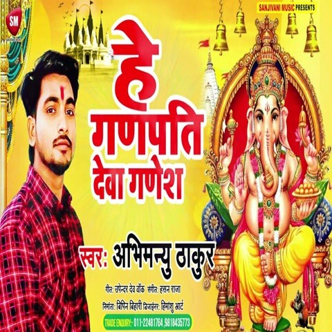 Hay Ganpati Deva Ganesh Song Download: Hay Ganpati Deva Ganesh MP3 ...