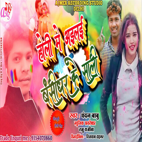 bhojpuri album holi me ke kholi