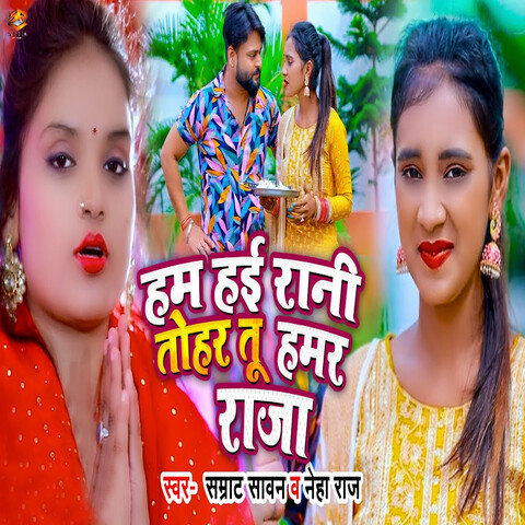 Ham Hai Rani Tohar Tu Hamar Raja Song Download: Ham Hai Rani Tohar Tu ...