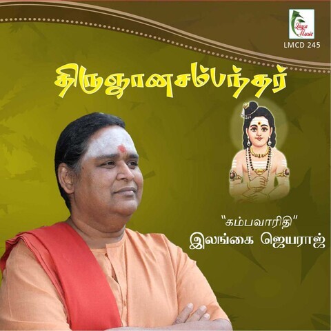 Thirugnana Sambandar (Thamizh Sorpozhivu) Songs Download: Thirugnana ...