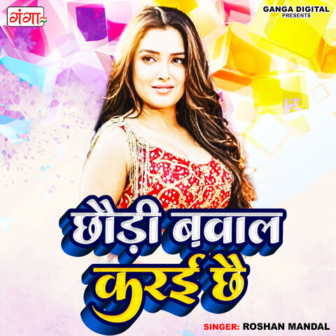 Chhaudi Bawal Karai Chh Song Download: Chhaudi Bawal Karai Chh MP3 Chhaudi Bawal Karai Chh Song Download: Chhaudi Bawal Karai Chh MP3